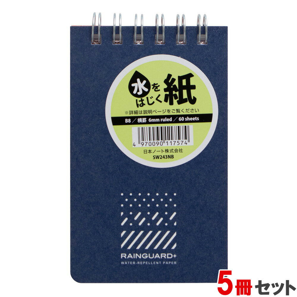 日本ノート レインガード＋ (プラス) B8 天綴じ B罫 ネイビー 5冊パック SW243NB×5 撥水 耐水 水濡れ メモ メモ帳 アウトドア 野外 キャンプ レジャー スポーツ 屋外 海 山 プール 風呂 入浴 サウナ 手汗 水泳 雨のサムネイル