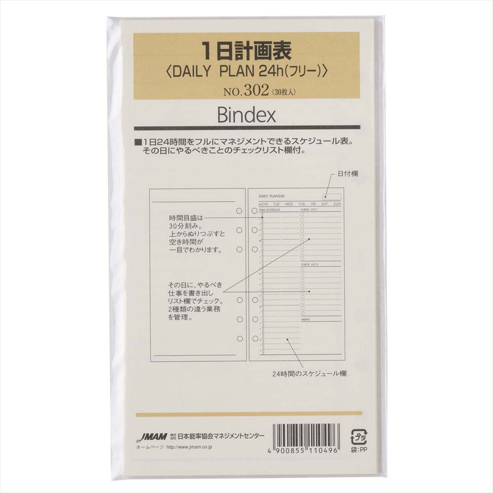 NOLTY（ノルティ） 日本能率協会 システム手帳 リフィール バイブルサイズ 1日計画表＜DAILY PLAN 24h（フリー）＞ 30枚入No.302 日本能率協会マネジメントセンター ノルティ 聖書サイズ