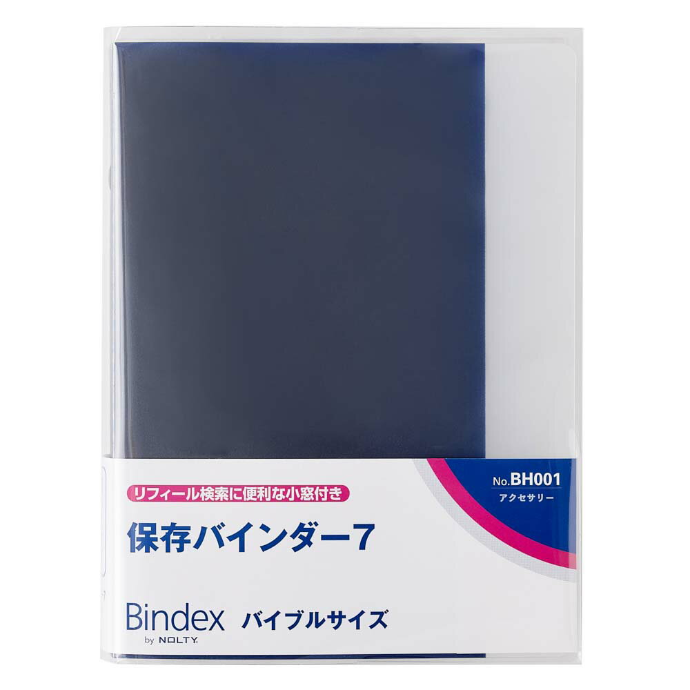NOLTY（ノルティ） 日本能率協会 システム手帳 リフィール バイブルサイズ 保存バインダー7No.BH001 日本能率協会マネジメントセンター ノルティ 聖書サイズ