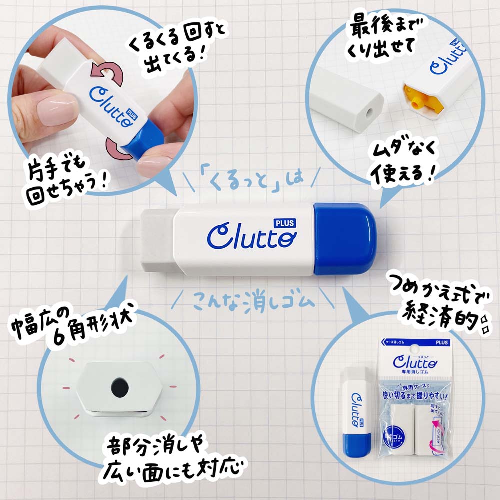 【11月20日24H限定★エントリーで全商品P10倍！】プラス (PLUS) ケース消しゴム くるっと Clutto イエロー ER-0111 36-881 ケース付 折れない 勉強 学校 塾 子供 こども 子ども 白 しろ 詰め替え 詰替 中学 高校