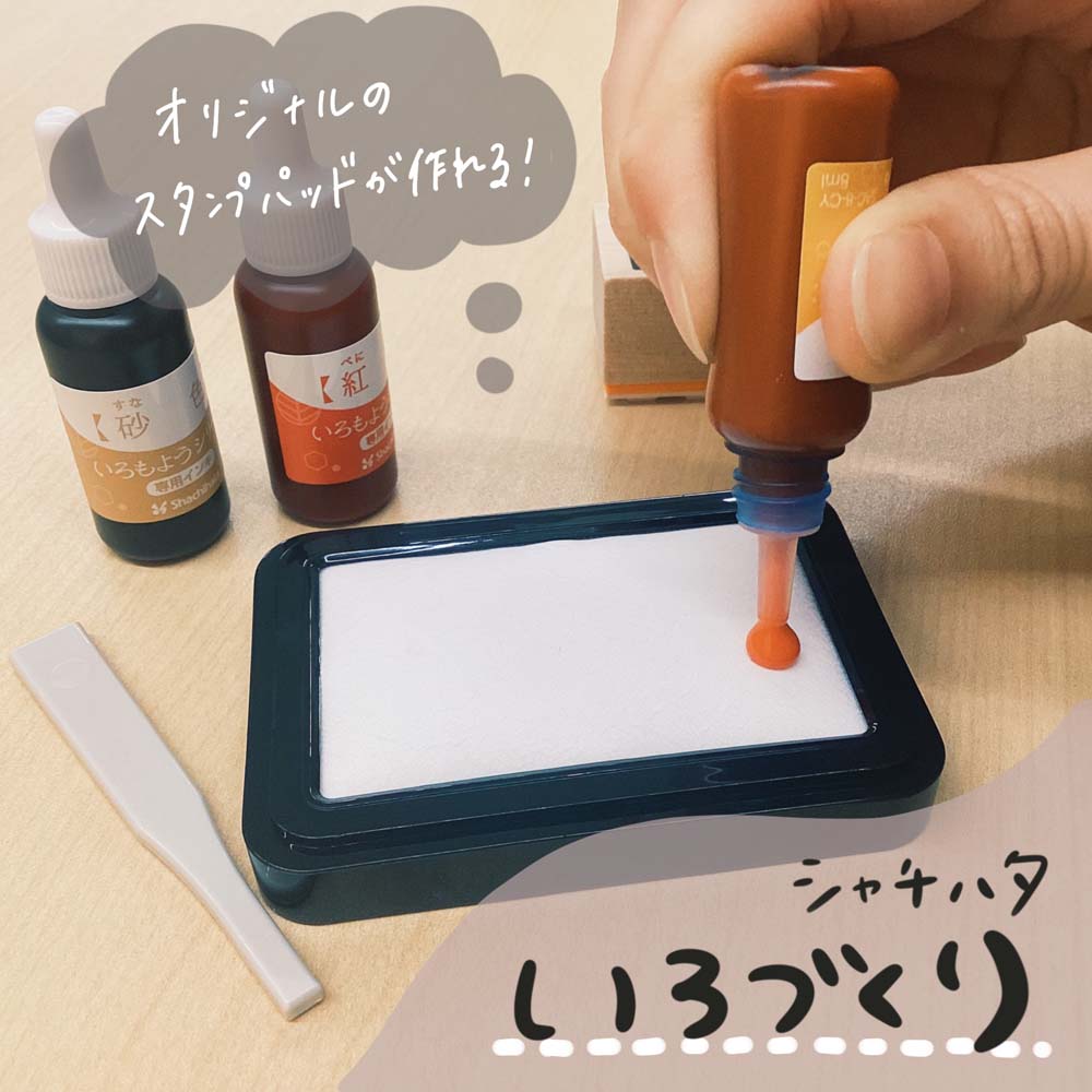 イーコンビ楽天市場店のシヤチハタ Shachihata シャチハタ いろもようシリーズ 専用インキ 栗色 くりいろ SAC-8-BR/H スタンプ台 速乾 手作り スタンプアート 消しゴムハンコ 朱肉 茶色 ブラウン｜アングル2