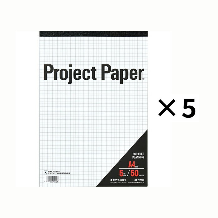 オキナ okina プロジェクトペーパー A4 5ミリ方眼 50枚 5冊セット PHA45S 線 マス目 写りにくい 水色 青 表 イラスト デザイン クリエーター イメージ レイアウト 絵コンテ アイデア メモ スクラップ 台紙 図案 図面 ラフ画 コマ割