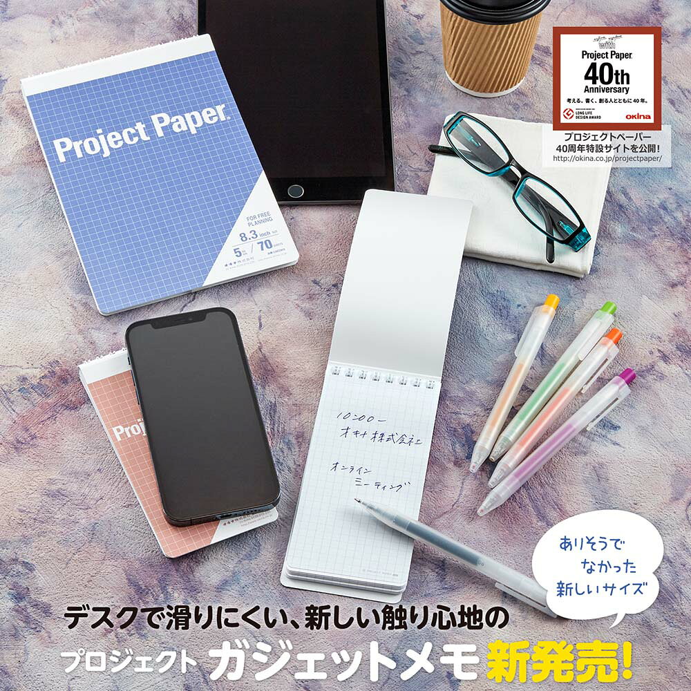 オキナ okina メモ帳 プロジェクトペーパー ガジェットメモ 8.3inch ライラック 5冊セット GM3369? デスク スマホ タブレット 打ち合わせ リモートワーク 会議 在宅 ライラック econve-10333595 イーコンビ楽天市場店 サンプル画像2