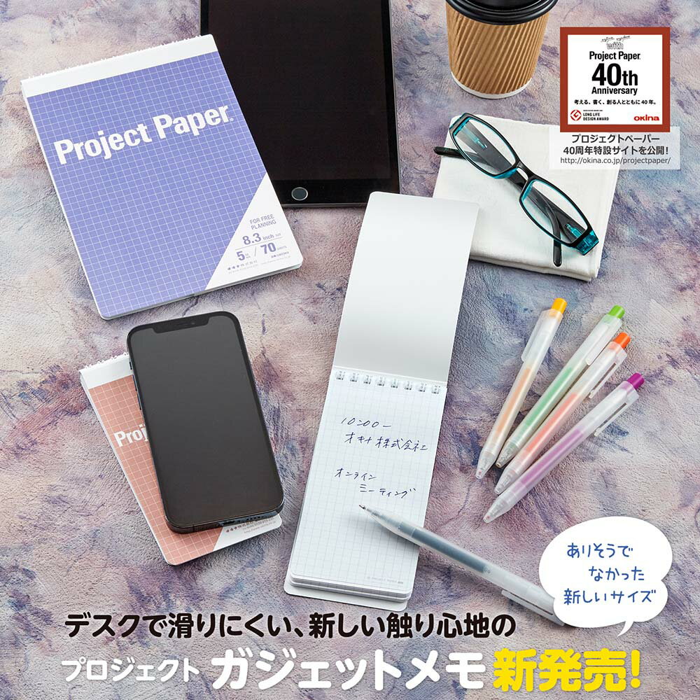 オキナ okina メモ帳 プロジェクトペーパー ガジェットメモ 8.3inch ラベンダー 5冊セット GM3482? デスク スマホ タブレット 打ち合わせ リモートワーク 会議 在宅 ラベンダー 2