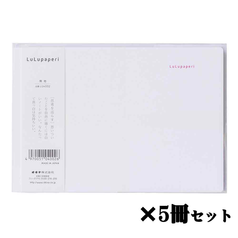 オキナ ルルパペリ ハーフノート 思考を巡らす 15 inch 5冊セット LU4002 LU4002