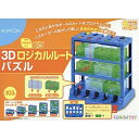 くもん出版 KUMON 3Dロジカルルートパズル 3次元 くもん KUMON 組み立て 論理的思考力 ボール 空間認識力 プレゼント