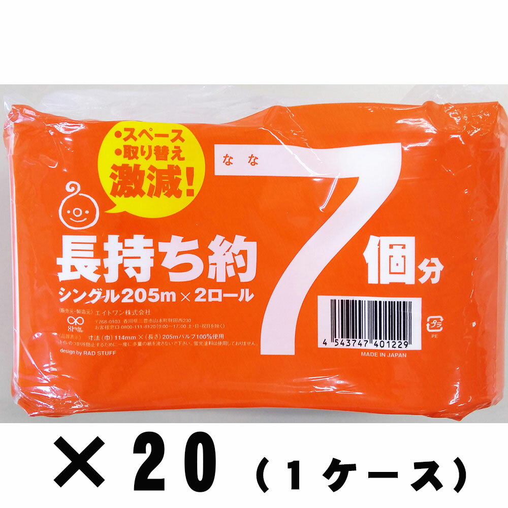 【送料込※条件あり】エイトワン なな　トイレットペーパー　205m　シングル　2ロール　1ケース（2 ...