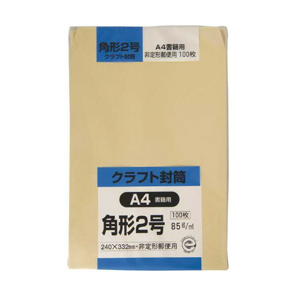 【6/1(土)-6/6(木)9:59迄！FLASH★COUPON 最大2,000円オフ】クラフト封筒 角形2号 A4 85g 100枚入 キングコーポレーション 茶封筒 事務用品 事務 K2K85