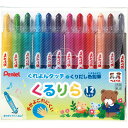 【2/1(木)24h限定★フラッシュクーポン最大2,000円オフクーポン】ぺんてる Pentel くるりら 12色 くり出し式 くれよんタッチ 色鉛筆 文房具 文具 ステーショナリー 筆記具 子供 GTW-12