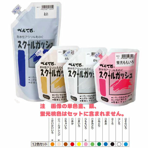 【最大2,000円オフCOUPON 12月1日-6日9時59分まで】<ぺんてる>スクールガッシュ 12色セット WXG-12 スクールガッシュ