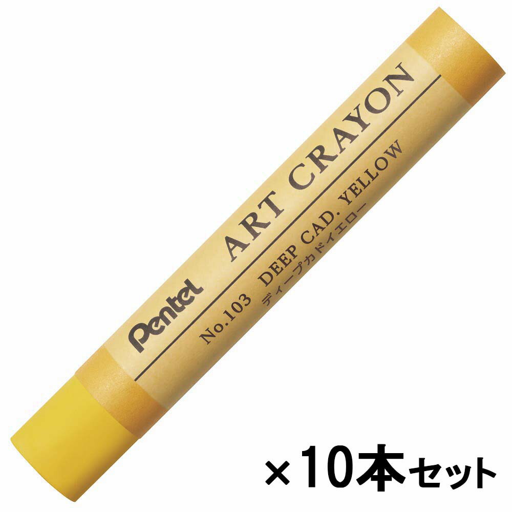 ぺんてる Pentel アートクレヨン 単色 ディープカドイエロー 10本セット PTACT103