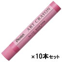 ぺんてる Pentel アートクレヨン 単色 ローズピンク 10本セット PTACT115