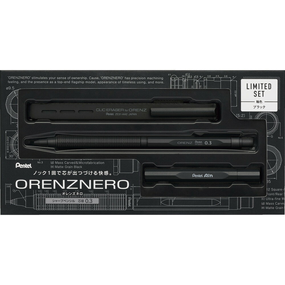 ぺんてる pentel オレンズネロ＜限定＞セット　ブラック　0.3