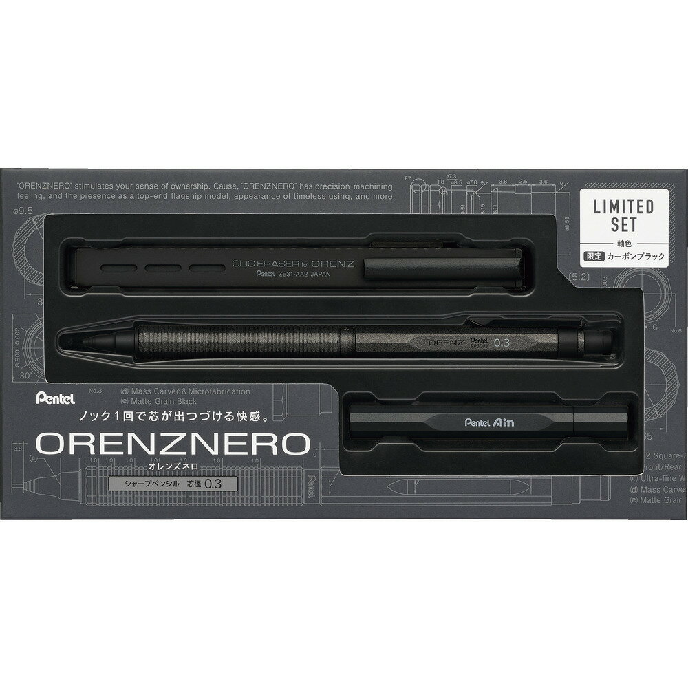 ぺんてる pentel オレンズネロ＜限定＞セット　カーボンブラック　0.3...