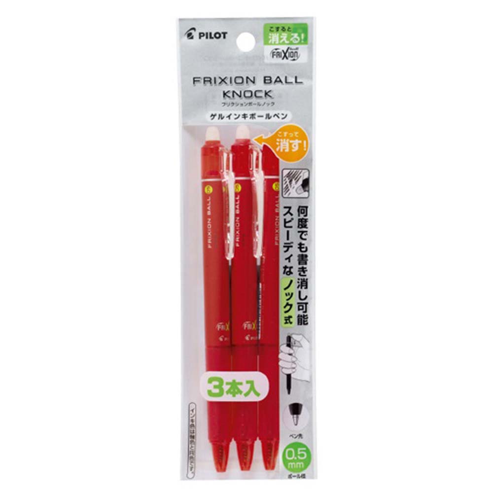 パイロット PILOT フリクションボール ノック 0.5mm レッド 3本セット PLFBK69EF-3R FRIXION こすると消えるボールペン