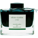 パイロット PILOT 万年筆インキ 色彩雫 50ml シンリョク 深緑 INK-50-SHR iroshizuku 深緑