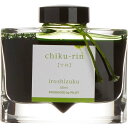 パイロット PILOT 万年筆インキ 色彩雫 50ml チクリン 竹林 INK-50-CHK iroshizuku 竹林