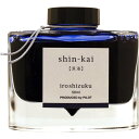 パイロット PILOT 万年筆インキ 色彩雫 50ml シンカイ 深海 INK-50-SNK iroshizuku 深海
