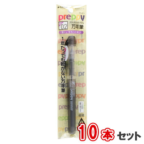 【11/25(火)24h限定★抽選で2人に1人が最大全額ポイントバック★要エントリー】プラチナ萬年筆 万年筆 プレピー <02EF>極細 10本セット PSQ-...