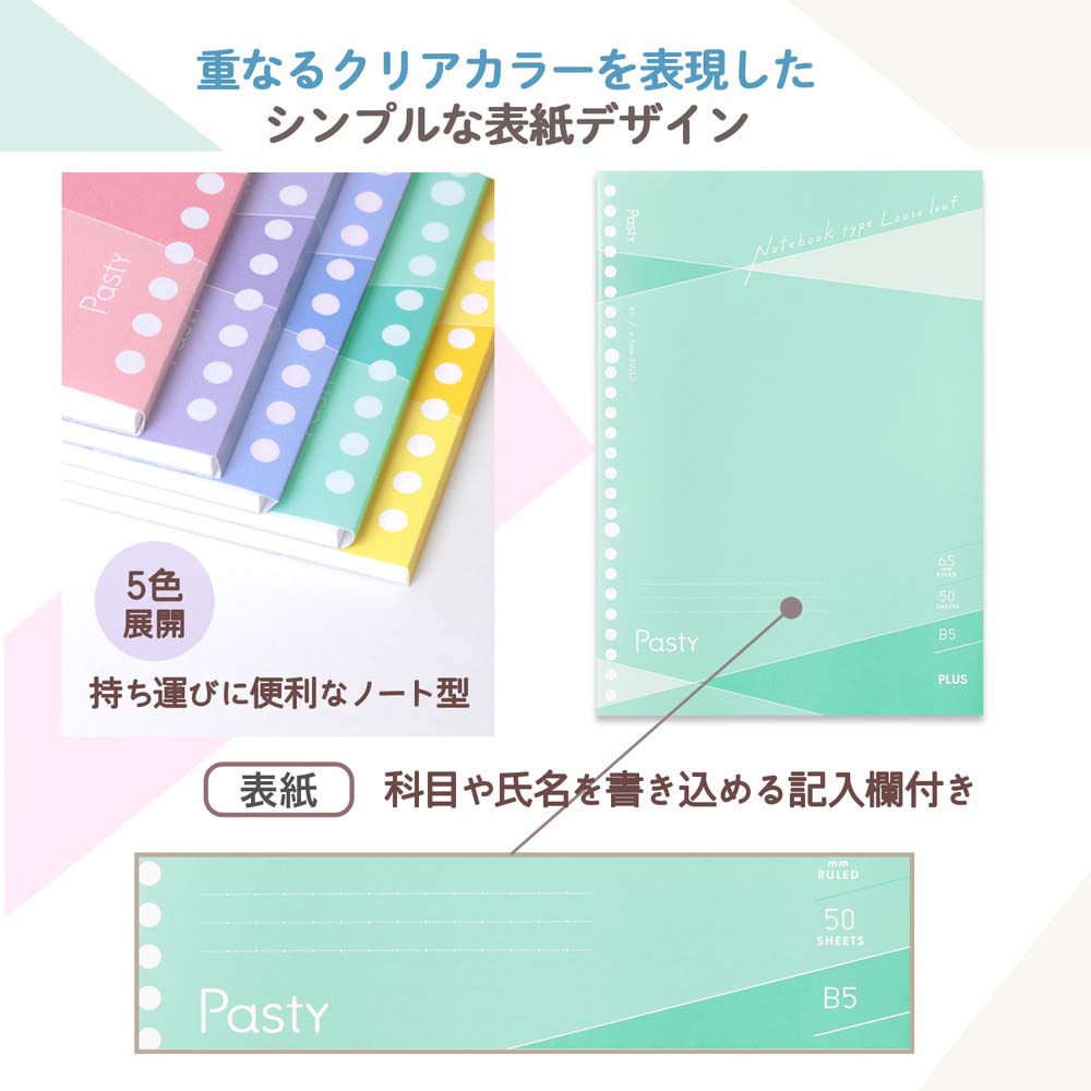 プラス (PLUS) Pasty ノート型ルーズリーフ グリーン 5冊 NL-005DS-P 76033 3