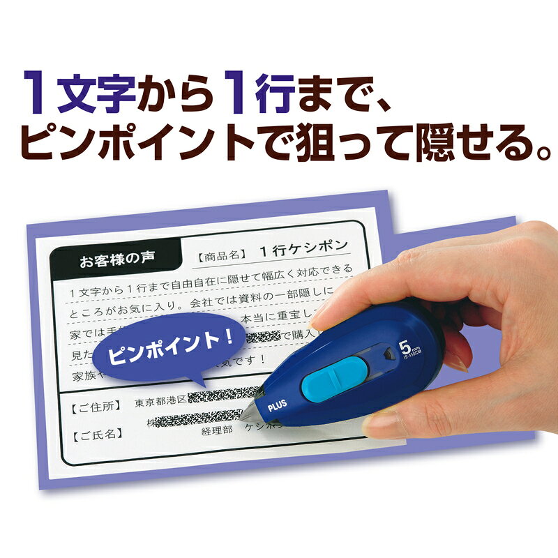 イーコンビ楽天市場店のプラス(PLUS) 個人情報保護テープ　1行ケシポン　本体　IS-450CM ネイビー　37-257｜アングル3