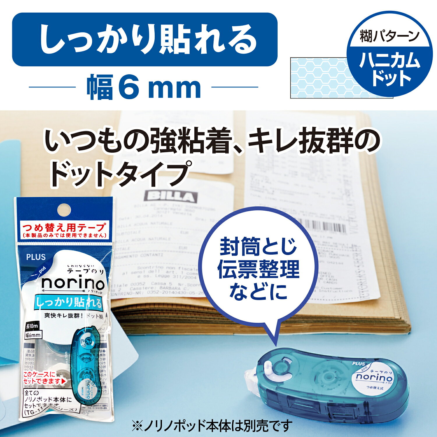 【7月4日20時-11日1時59分までエントリーで2点購入P5倍・3点以上でP10倍】プラス(PLUS)　テープのり　norino pod（ノリノ・ポッド）　つめ替え用テープ　「しっかり貼れる」　TG-1111R　クリア　6mm　38-908 econve-10135916 イーコンビ楽天市場店 サンプル画像3