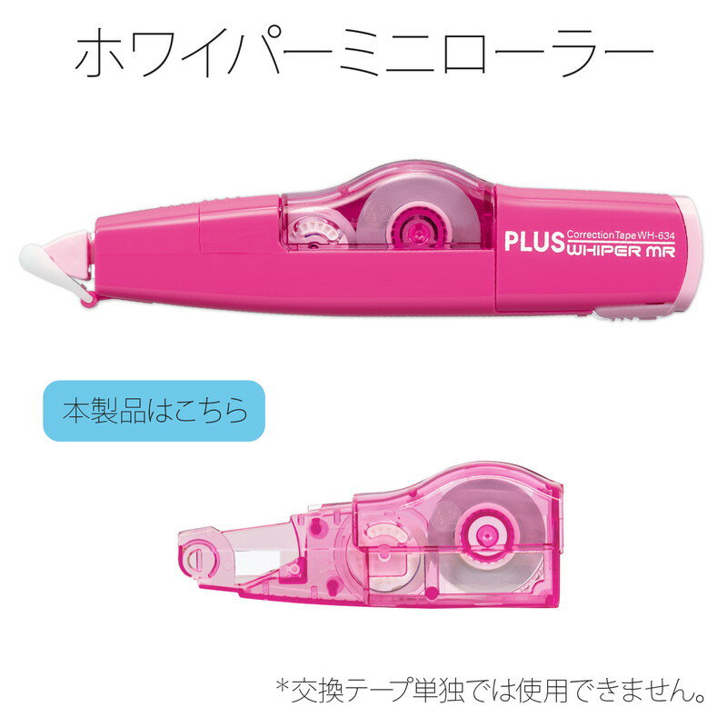 �ץ饹(PLUS) �����ơ��� �ۥ磻�ѡ� MR 4.2mm�� �򴹥ơ��� WH-634R �ԥ� ��43-928