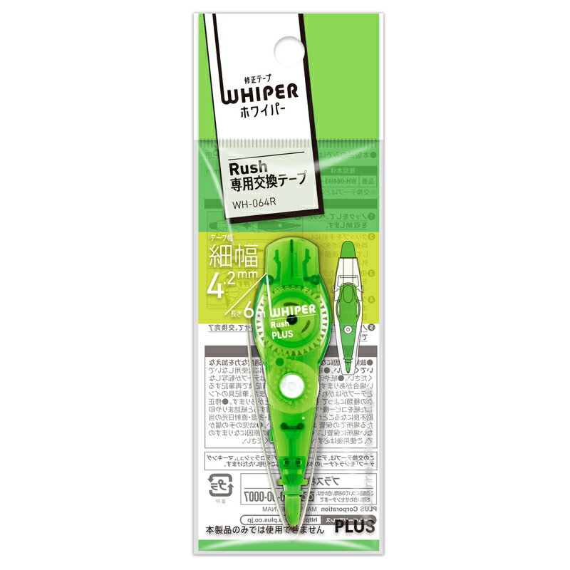 【11月20日24H限定★エントリーで全商品P10倍！】プラス(PLUS) 修正テープ ホワイパー ラッシュ 交換テープ 4.2mm WH-064R グリーン 　43-446