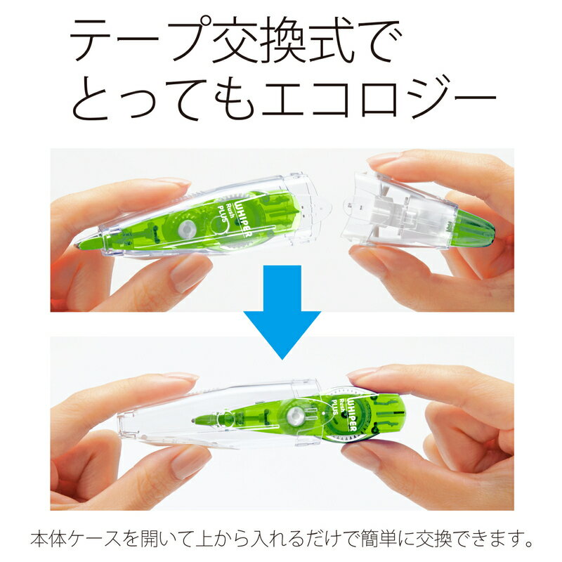【11月20日24H限定★エントリーで全商品P10倍！】プラス(PLUS) 修正テープ ホワイパー ラッシュ 交換テープ 4.2mm WH-064R グリーン 　43-446