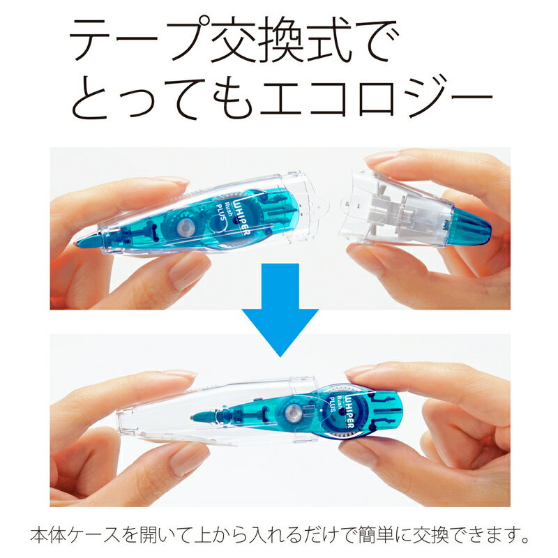 【11月20日24H限定★エントリーで全商品P10倍！】プラス(PLUS) 修正テープ ホワイパー ラッシュ 交換テープ 6mm WH-066R ライトブルー 　43-450