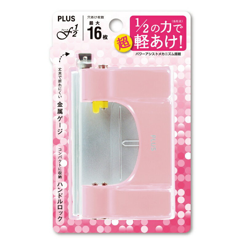 PLUS(プラス）　2穴パンチ フォース 1/2　Sサイズ（ブリスターパック入り）　ピン...
