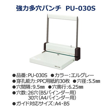 【1日限定全商品P2倍】プラス(PLUS)パンチ 強力多穴パンチ 26穴/30穴 B5/A4 バインダー用 エルグレー PU-030S【送料無料】 30-678