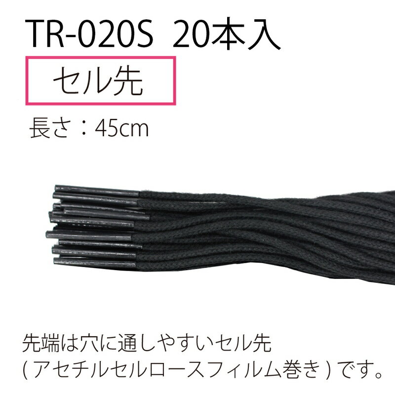 プラス(PLUS)つづりひも セル先 45cm 20本入 黒 TF-020S　36-270