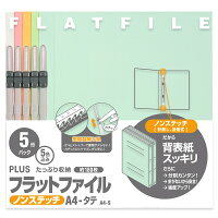 プラス(PLUS)フラットファイルノンステッチA4-S各色1冊5冊パック180枚とじNO.025NP78-320