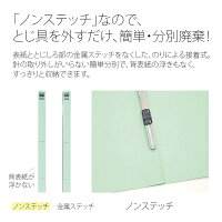 プラス(PLUS)フラットファイルノンステッチA4-S各色1冊5冊パック180枚とじNO.025NP78-320