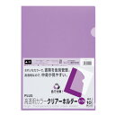 【4/25(木)24h限定★抽選で2人に1人が最大全額ポイントバック★要エントリー】プラス(PLUS)高透明 カラークリアーホルダー A4 10枚入 パープル FL-184HO 80-165