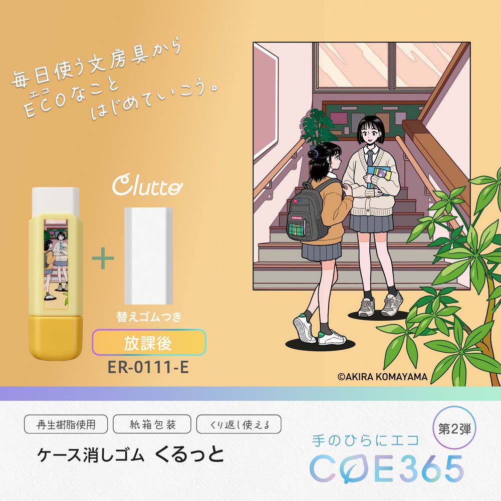 イーコンビ楽天市場店のプラス PLUS ケース消しゴム COE365 くるっと Clutto 放課後 ER0111E 36807 勉強 かわいい 学校｜アングル2