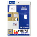 【1月1日0時～23時59分までエントリーで2点購入P5倍・3点以上でP10倍】プラス(PLUS)ラベル いつものラベル 収納・案内用ラベル A4 20枚入 2×2片付 4面 ME-554　48-603