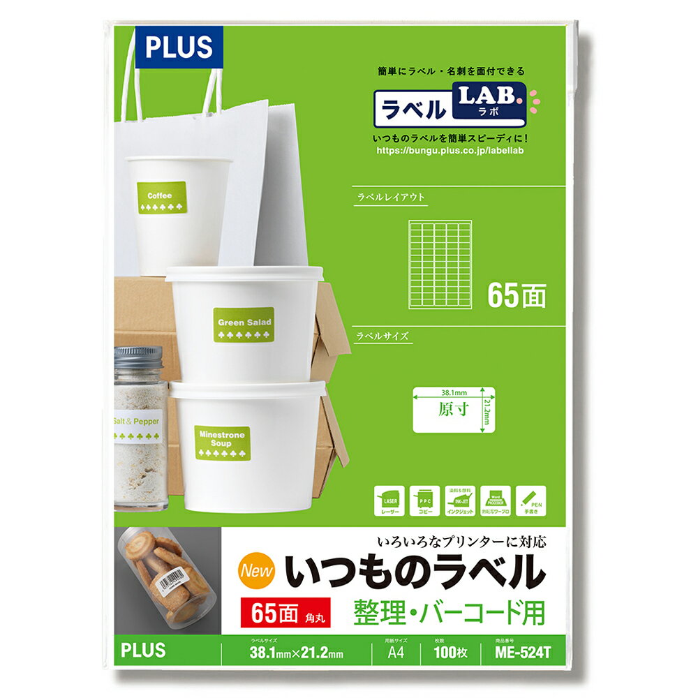 Labels - プラス(PLUS)ラベル いつものラベル 整理・バーコード用ラベル A4 65面 角丸 100枚入 ME-524T　48-652