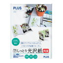 【4/25(木)24h限定★抽選で2人に1人が最大全額ポイントバック★要エントリー】プラス(PLUS)インクジェット用紙 しっとり光沢紙 両面 A4判 50枚入 IT-W125SG-N 46-044