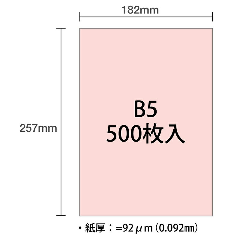 【3月4日20時-11日1時59分までエントリーで2人に1人が最大全額ポイントバック】プラス(PLUS)カラーペーパー ダイオーマルチカラー B5 500枚 桃 CW-610C 　86-404