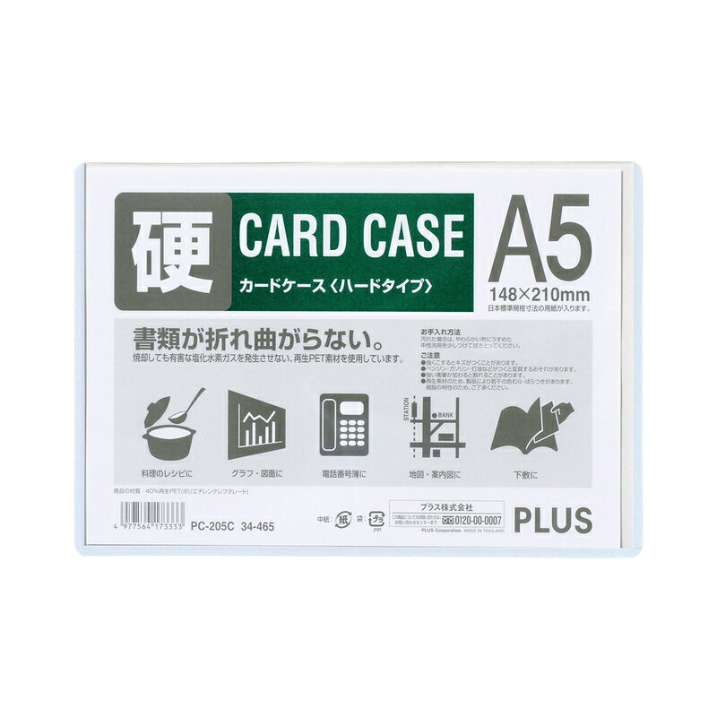 プラス(PLUS)カードケース パスケース ハードタイプ A5 白色フレーム　PC-205C　34-465