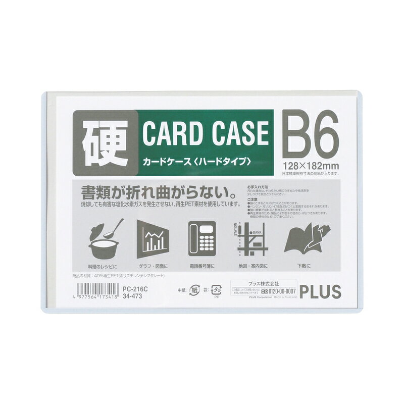 プラス(PLUS)カードケース パスケース ハードタイプ B6 白色フレーム　PC-216C　34-473