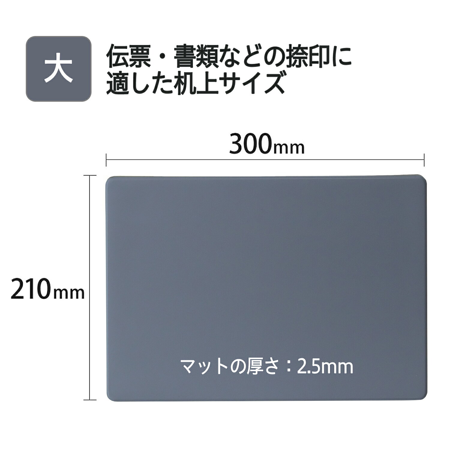 プラス PLUS 印章用品 捺印マット 捺印 はんこ 判子 大 机上 サイズ グレー 文具 事務用品 オフィス IS‐212 37047 econve-10119875 イーコンビ楽天市場店 サンプル画像3