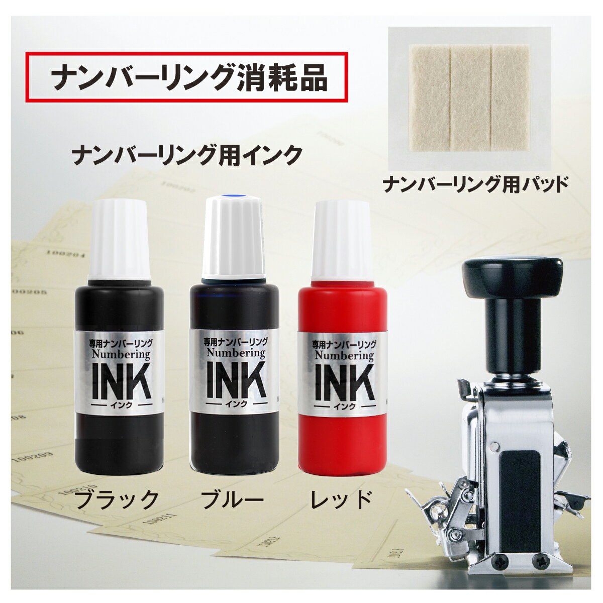 プラス(PLUS) 専用ナンバーリングインク　IJ-900　赤 IJ-900 RD 30-798