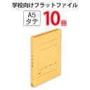 メーカー希望小売価格はメーカーカタログに基づいて掲載しています※こちらの商品は受注発注商品の為、ご注文後3〜5営業日後の出荷予定となります。※メーカー在庫切れの為1週間以内に出荷できない場合はメールにてご案内させていただきます。◆主な特長先生の「管理のしやすさ」、生徒の「使いやすさ」の両立を実現した学校向けフラットファイル。ご家庭やオフィスで定番の紙ファイルのお子様が使いやすいスクール向けタイプです。[特長]1. 年・組・番・氏名があらかじめ印刷されているから記入箇所わかりやすく、お子様が使いやすいファイル。2. 表紙とじしろ部分の金属ステッチ（針）を使わない、のり接着式タイプ。お子様への針の危険性や、錆なども気にする必要がなく、安心してお使いいただけます。針不使用なので、使用後のリサイクル時の分別も、とじ具を外すだけの簡単分別。とじしろがぴったり接着されているので背表紙の浮きもなくスッキリと収納できます。3. 強度のある古紙パルプ配合の再生紙を使用しており、環境を配慮しつつ、丈夫で使いやすさも抜群。とじ具も100％再生ポリプロピレン製薄型とじ具を採用、クリーン焼却できる素材です。4. とじ具に3つ山ストッパーを採用し、背幅に応じて学校のプリントをしっかりずれることなく保持します。◆商品仕様商品名年組氏名フラットファイルA5S　イエロー NO.041GAメーカー品番NO.041GA注文コード79-537(79537)JAN4977564671860規格A5-Sカラーイエロー収容枚数180枚穴数2穴穴間隔80mm材質表紙=ファイルカード紙（古紙パルプ配合率再生紙）とじ具=100％再生ポリプロピレン(PP)