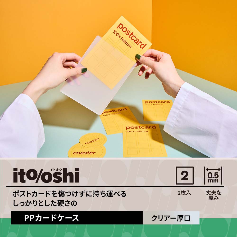 プラス PLUS カードケース ito/oshi ポストカードを傷つけずに持ち運べるしっかりとした硬さのPPカードケース クリアー FL-346CF 91519