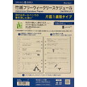 レイメイ藤井 raymay ダ・ヴィンチ リフィル A5サイズ 竹紙フリーウィークリースケジュール DAR4403 予定 スケジュール 管理 手帳 メモ 記録 仕事 学校
