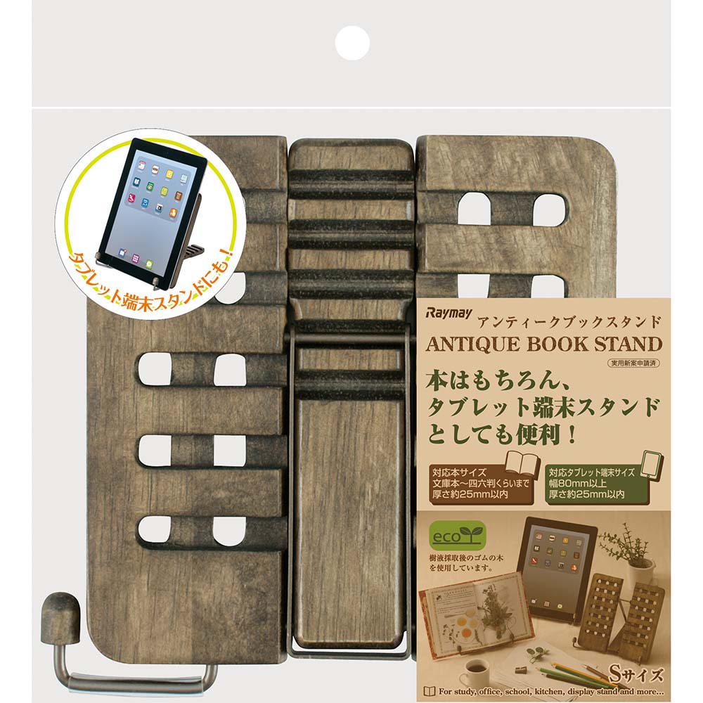 レイメイ藤井 Raymay アンティークブックスタンド S BM12 テレワーク 書見台