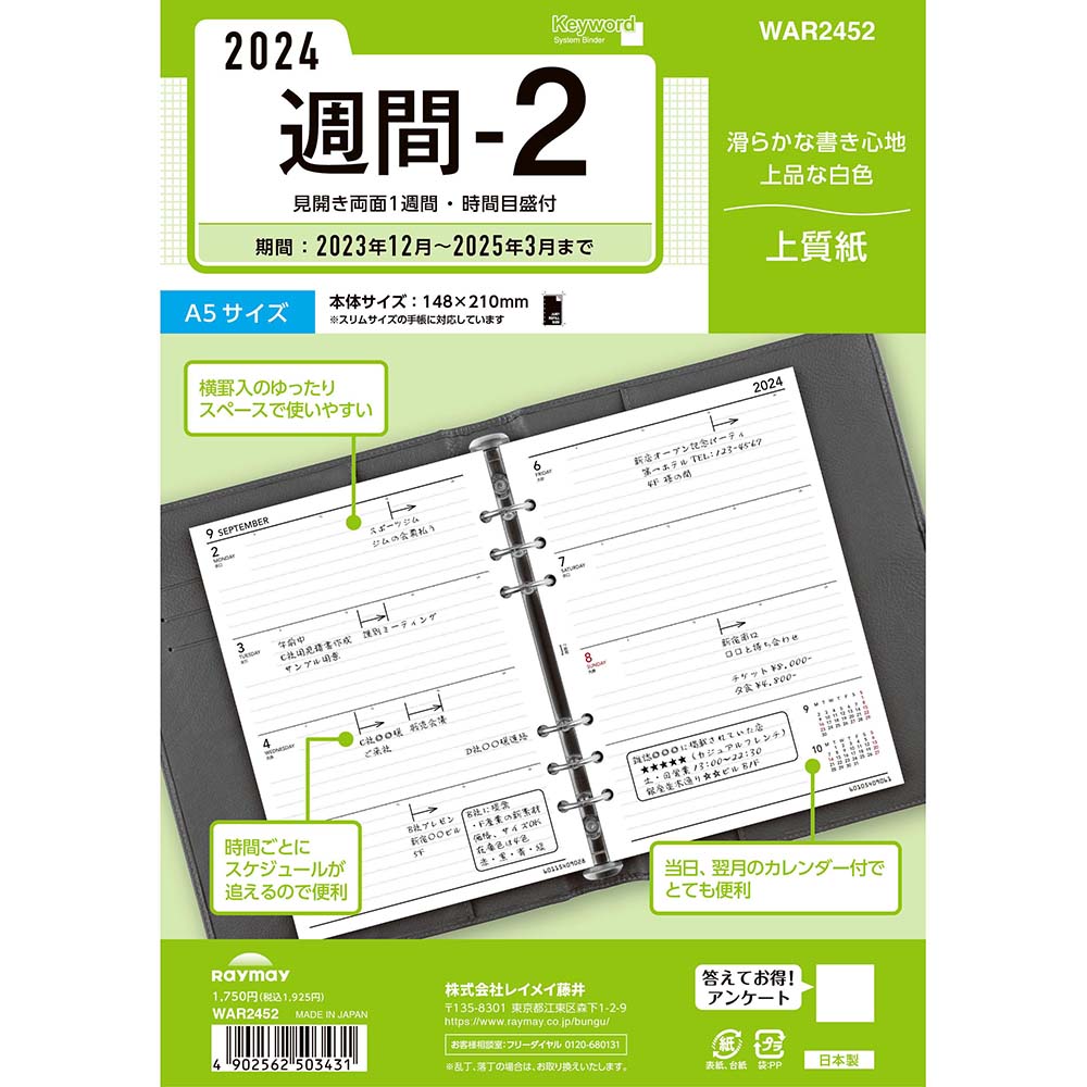 レイメイ藤井 raymay キーワード A5週間-2 WAR2452 2024年度版 リング A5サイズ メモ 記録 手帳 記入 予定